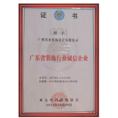 蜜桃视频黄色网站入口裝飾-廣東省裝飾行業誠信蜜桃视频APP污版下载