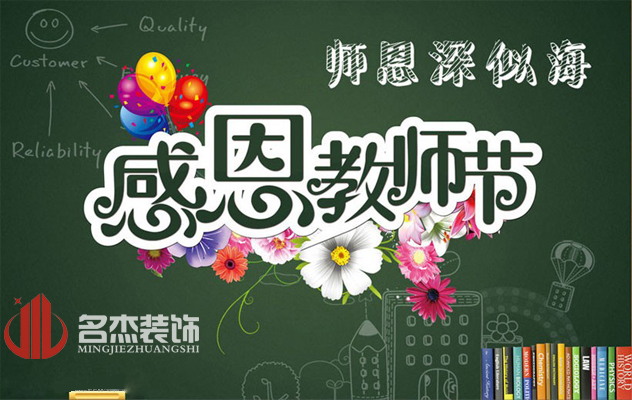 廣州蜜桃成人在线免费视频公司祝：教師節快樂了！.jpg
