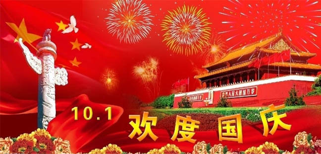 蜜桃视频黄色网站入口裝飾國慶放假通知.jpg