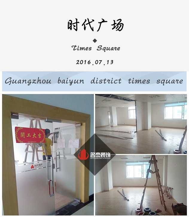 時代廣場辦公室蜜桃成人在线免费视频設計開工照.jpg
