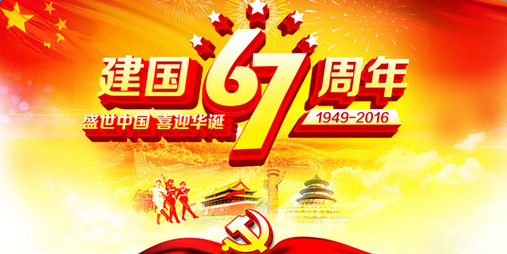 佛山蜜桃成人在线免费视频公司國慶節放假通知.jpg