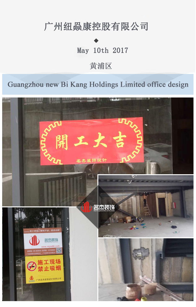 廣州紐贔康控股有限公司辦公室蜜桃成人在线免费视频開工.jpg