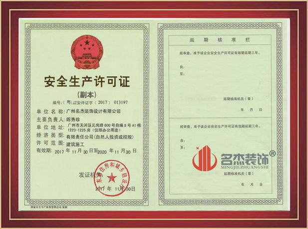 廣州蜜桃成人在线免费视频設計公司安全生產許可證.jpg