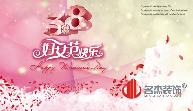 廣州蜜桃成人在线免费视频公司祝婦女節快樂.jpg