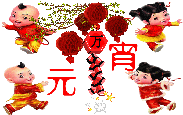 廣州蜜桃成人在线免费视频公司祝大家元宵節快樂.gif