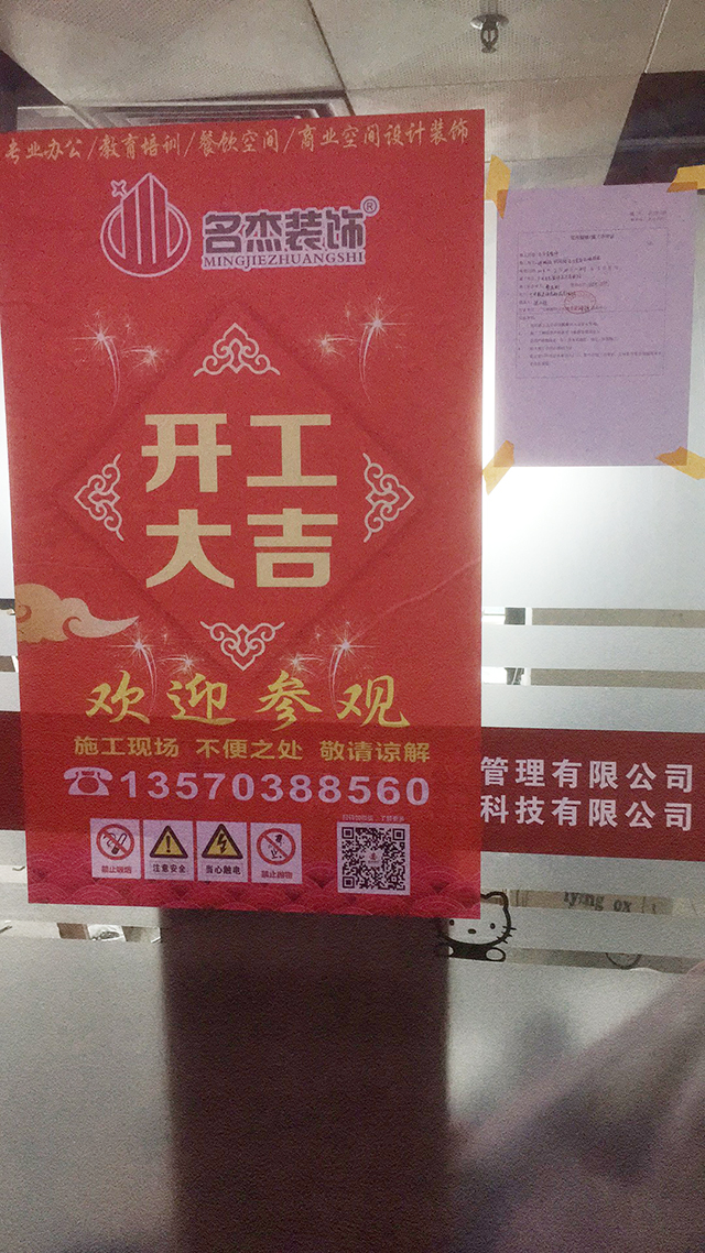 辦公室蜜桃成人在线免费视频現場施工照.jpg