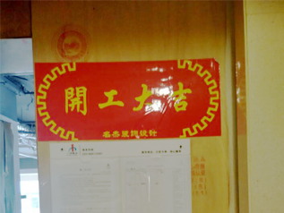 中洲中心辦公室蜜桃成人在线免费视频現場施工照
