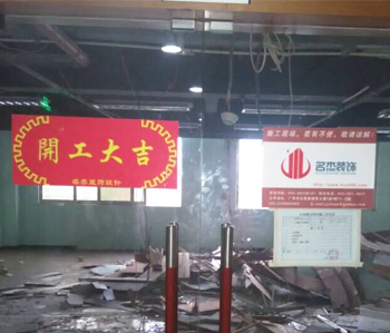 尚惠集團辦公室蜜桃成人在线免费视频項目開工啦！