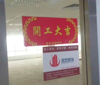 小邁網絡科技辦公室蜜桃成人在线免费视频開工啦！