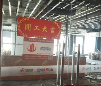 恒信集團辦公室蜜桃成人在线免费视频項目開工啦！