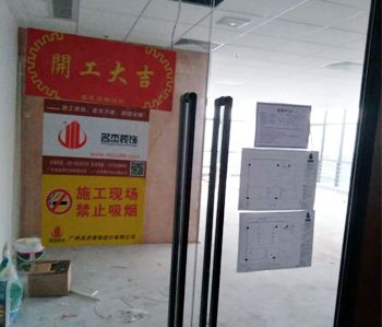 東圃300平方辦公室蜜桃成人在线免费视频項目動工啦