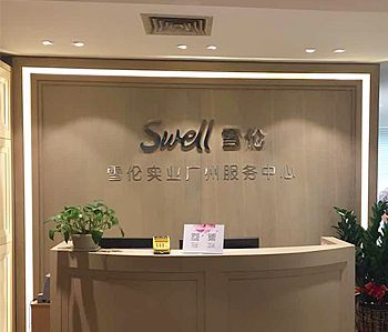 雪倫醫藥辦公室蜜桃成人在线免费视频項目完工照