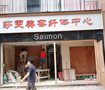 莎雯美容院蜜桃成人在线免费视频修尾工作正在火熱進行