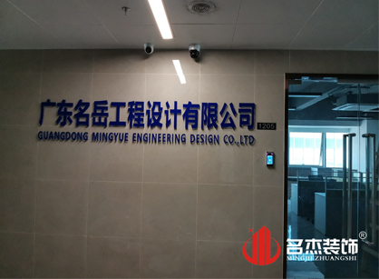 名嶽工程設計辦公室蜜桃成人在线免费视频項目圓滿完工