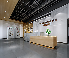 廣州龍基輸配電設備辦公室蜜桃成人在线免费视频設計